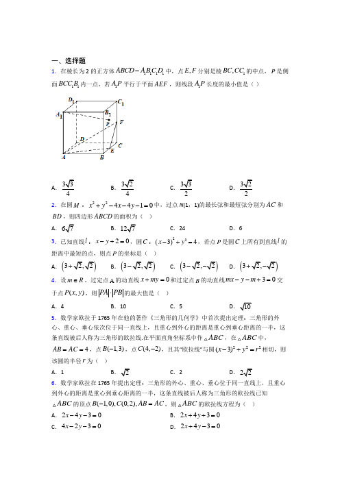 杭州市采荷实验中学必修二第二章《解析几何初步》检测卷(答案解析)