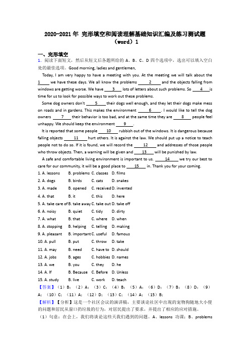 2020-2021年 完形填空和阅读理解基础知识汇编及练习测试题(word)1