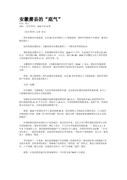 安徽萧县的“底气”
