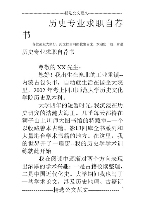 历史专业求职自荐书