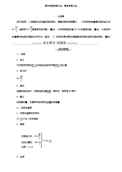 学案:高中物理第7章机械能守恒定律3功率学案新人教版必修2