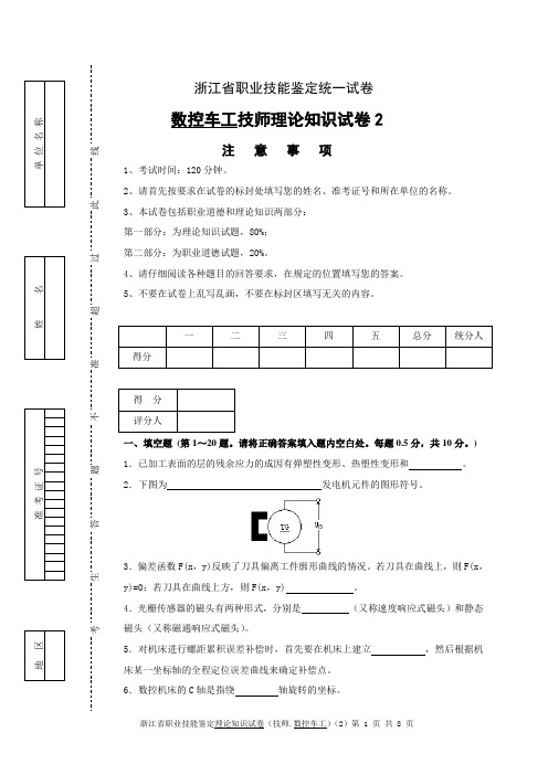 数控车工技师理论知识试卷02