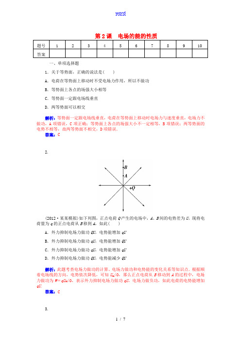 【金版学案】(广东版)2015届高考物理总复习 第七章第2课 电场的能的性质课时作业