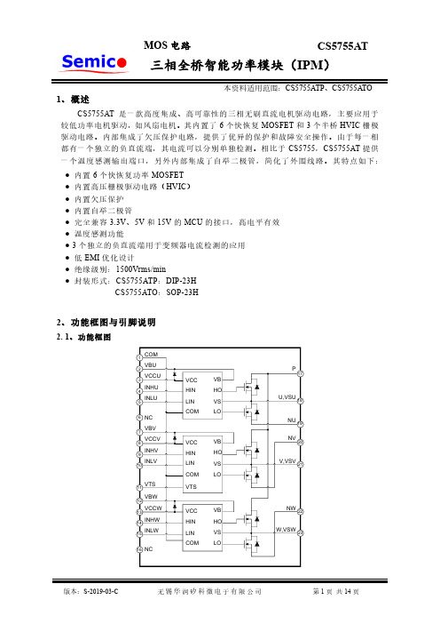 CS5755AT 三相全桥智能功率模块说明书