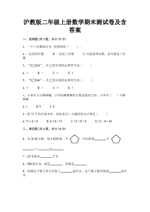 沪教版二年级上册数学期末测试卷及含答案