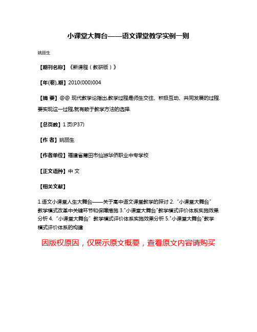 小课堂大舞台——语文课堂教学实例一则