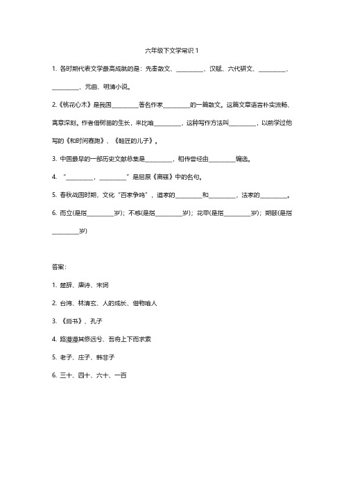 六年级下文学常识