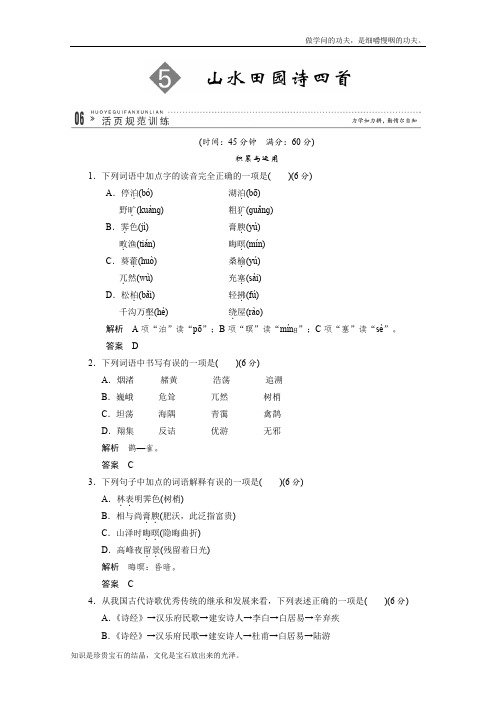 粤教版高中语文选修规范训练15唐诗宋词元散曲选读