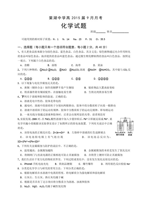 四川省棠湖中学高三9月月考(全科10套)(1)四川省棠湖中学高三9月月考 化学