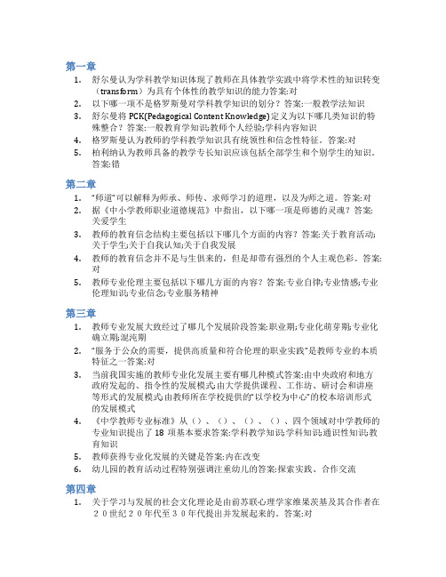 智慧树答案教师专业发展知到课后答案章节测试2022年