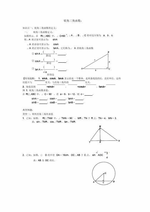 初三锐角三角函数复习讲义