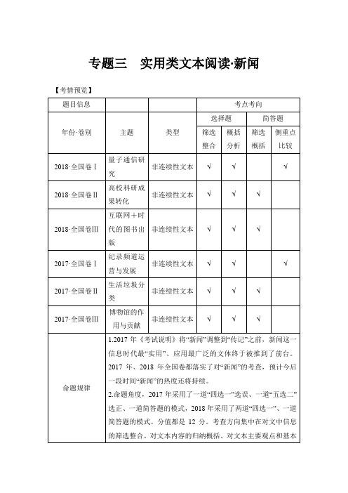 2019年高考语文总复习实用类文本阅读