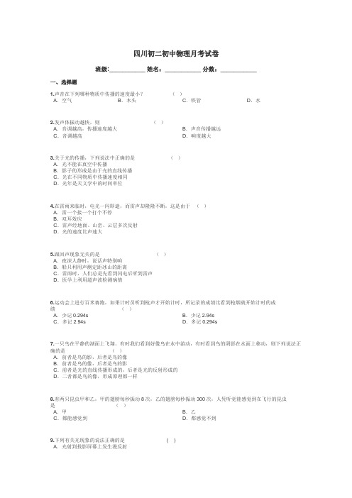 四川初二初中物理月考试卷带答案解析