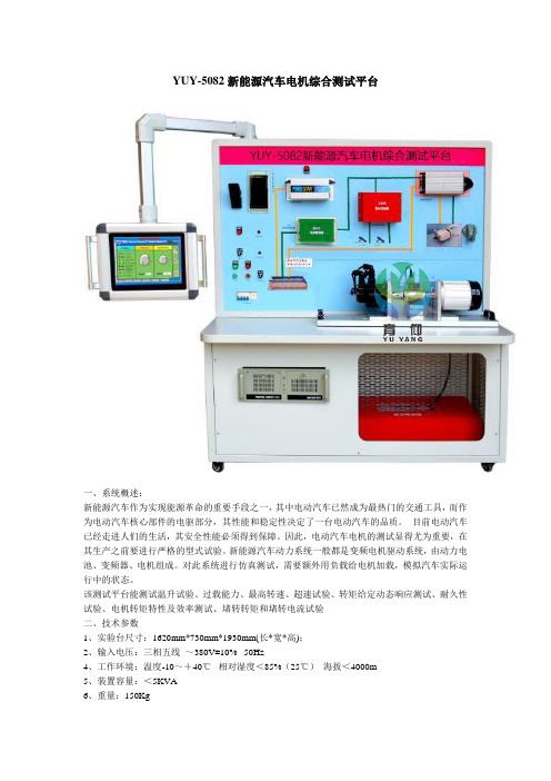 YUY-5082新能源汽车电机综合测试平台