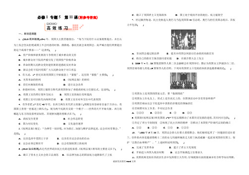 13高考历史一轮复习必修1-专题5--第11课13