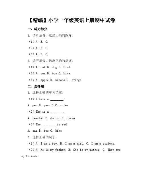 【精编】小学一年级英语上册期中试卷