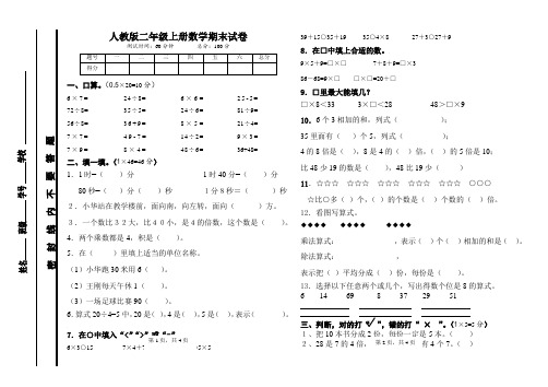 人教版小学数学二年级上册期末试卷-可打印.pdf