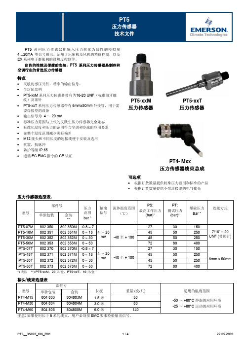 PT5系列压力传感器