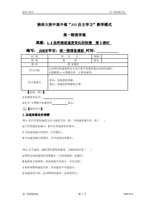 第1章 怎样描述物体的运动 1.4 怎样描述速度变化的快慢(共3课时第3课时)