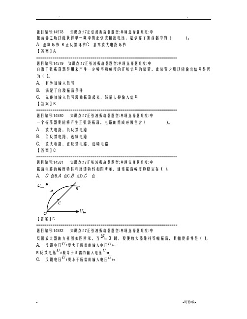 正弦波振荡器试题及答案