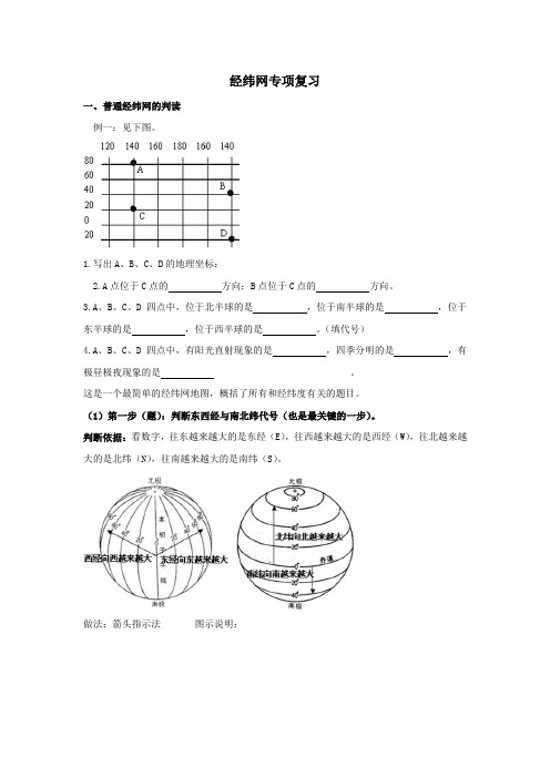 普通经纬网的判读