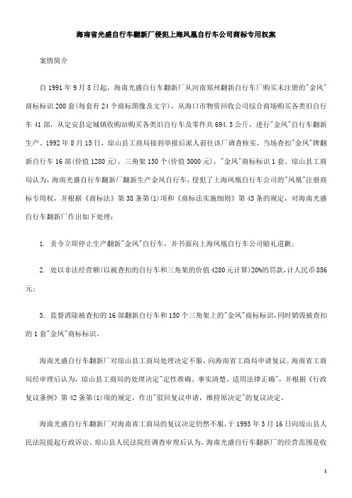 案权用专标商司公车行自凰凤海上犯侵厂新翻车行自盛光省南海