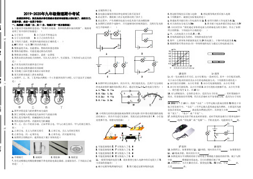 枣庄市薛城区2019--2020年第一学期九年级期中物理试题