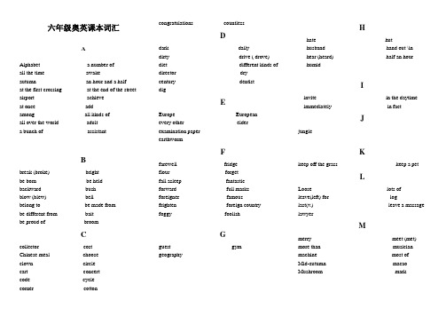 六年级奥英课本词汇