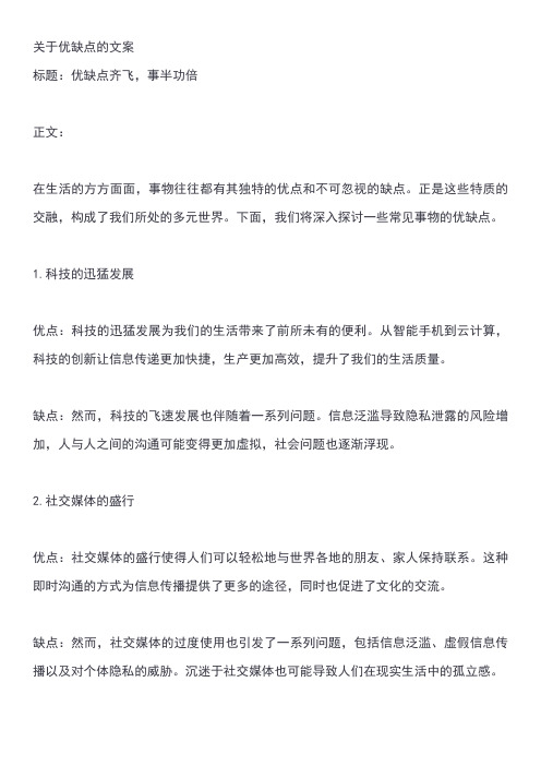 关于优缺点的文案