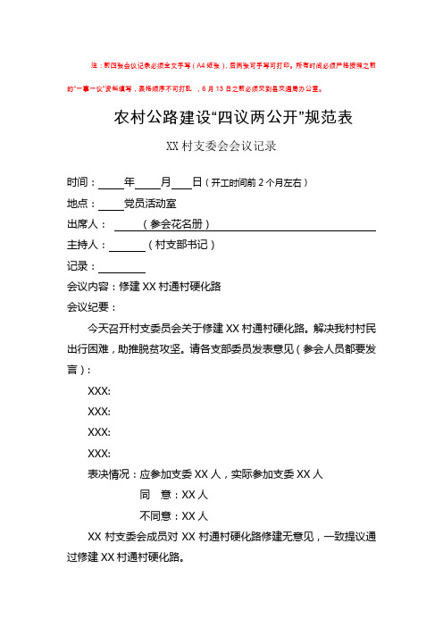 “四议两公开”模板资料.doc