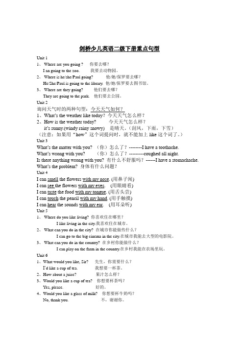 剑桥少儿英语二级下册重点句型  1份