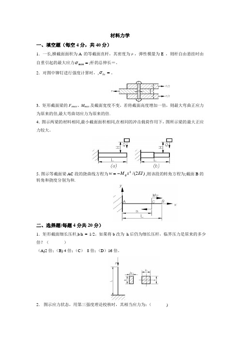 材料力学期末考试试卷(含答案)