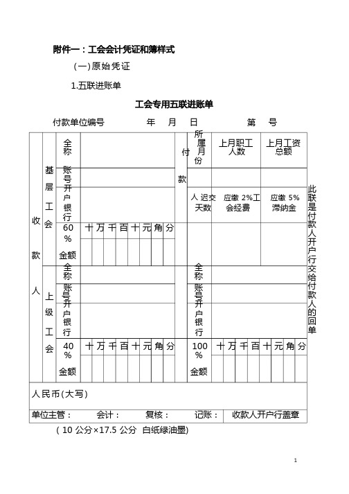 工会会计凭证和账簿样式