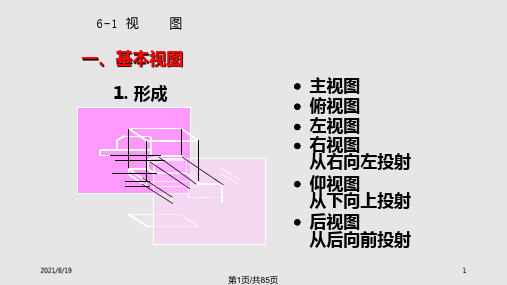 最全机械制图PPT课件