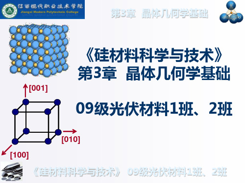 第3章  晶体几何学基础