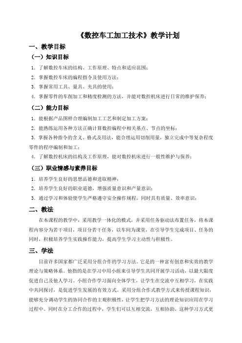 中职机电专业相关课程教学计划和课程标准