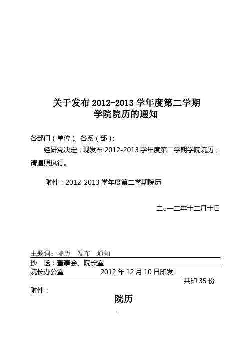 学院院历