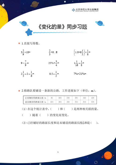 北师大版 数学六下第四单元《变化的量》同步习题