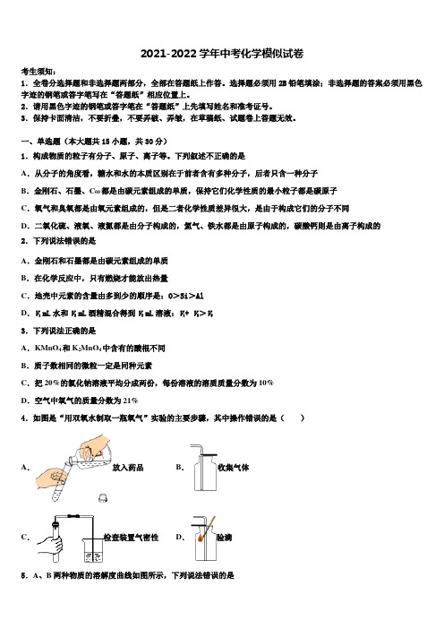 2022届四川省南充市高坪区南充市高坪中学中考联考化学试题含解析