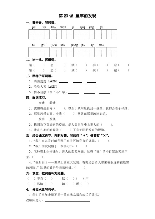 部编版五年级下册语文一课一练-第23课 童年的发现(含答案)