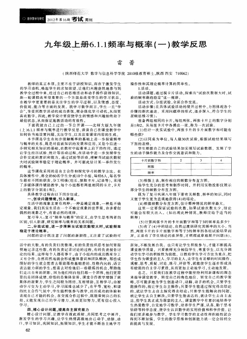 九年级上册6.1.1频率与概率(一)教学反思