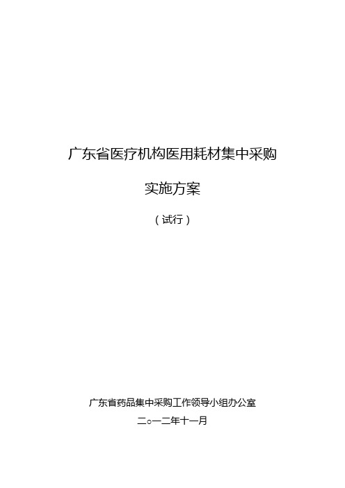 广东省医疗机构医用耗材集中采购