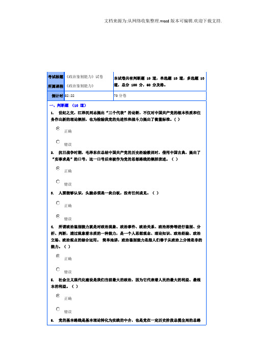 政治鉴别能力答案(70分卷)