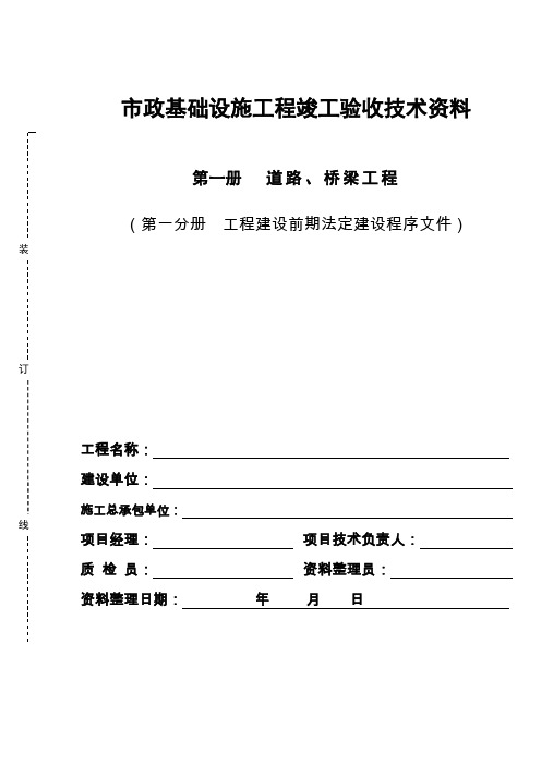 市政工程道路、桥梁工程竣工验收资料封面