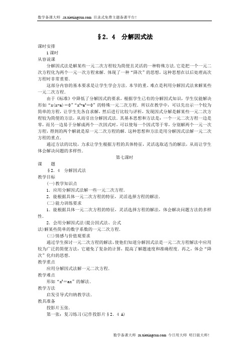 一元二次方程解法——分解因式法