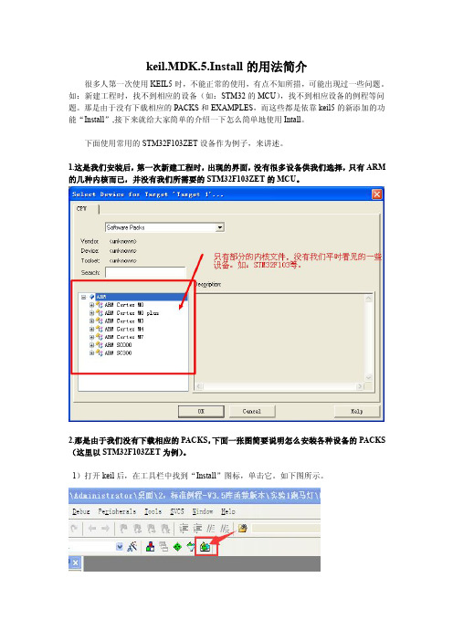 keil-MDK-5的用法简介