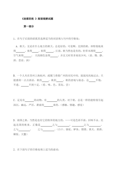 《故都的秋》阅读练习及答案