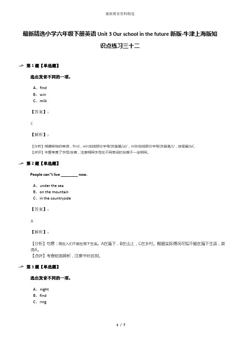 最新精选小学六年级下册英语Unit 3 Our school in the future新版-牛津上海版知识点练习三十二