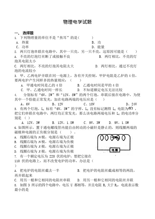 (完整)初中物理电学综合试题及答案,推荐文档