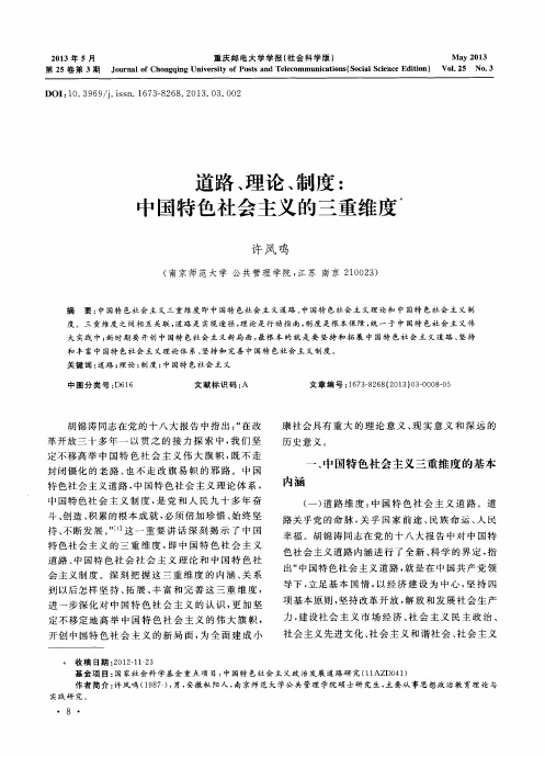 道路、理论、制度：中国特色社会主义的三重维度